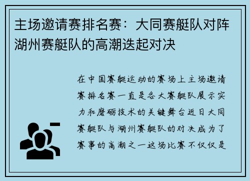 主场邀请赛排名赛：大同赛艇队对阵湖州赛艇队的高潮迭起对决