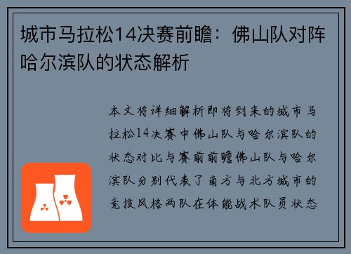 城市马拉松14决赛前瞻：佛山队对阵哈尔滨队的状态解析