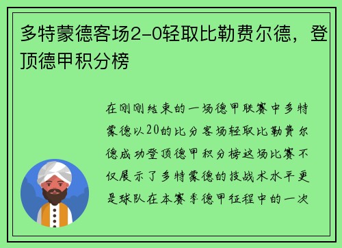 多特蒙德客场2-0轻取比勒费尔德，登顶德甲积分榜